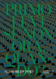 지금이 아니면 언제